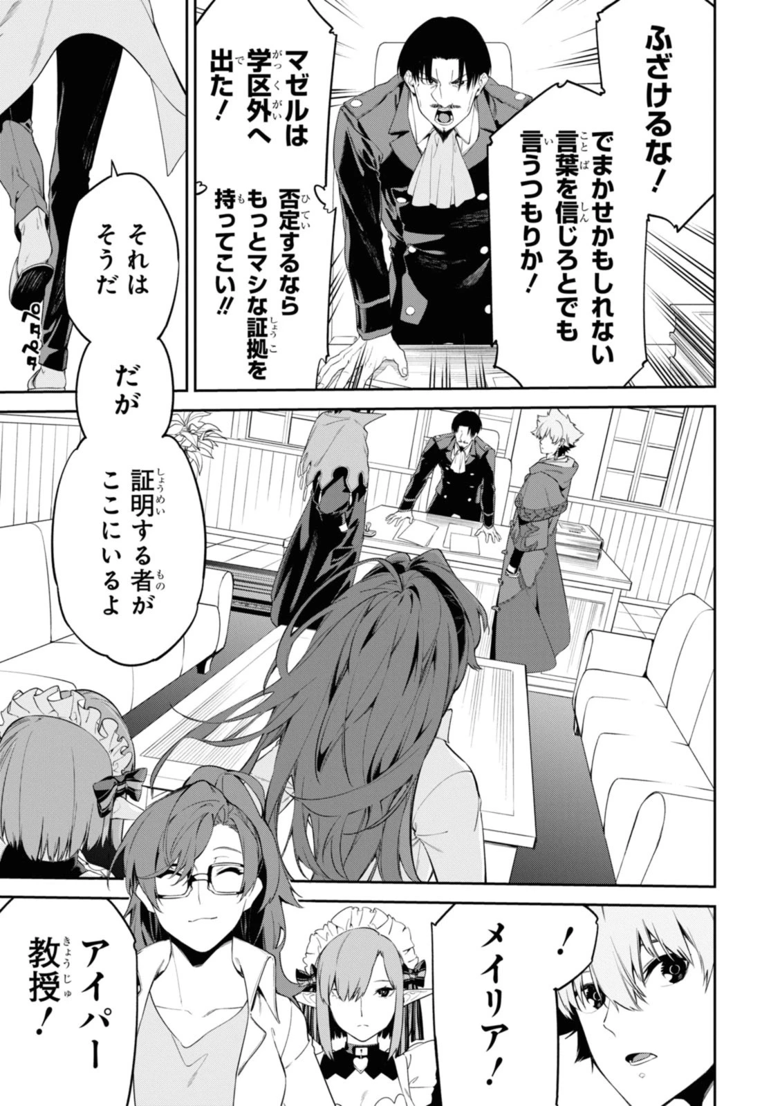 魔力0で最強の大賢者～それは魔法ではない、物理だ！～ 第45話 - 13