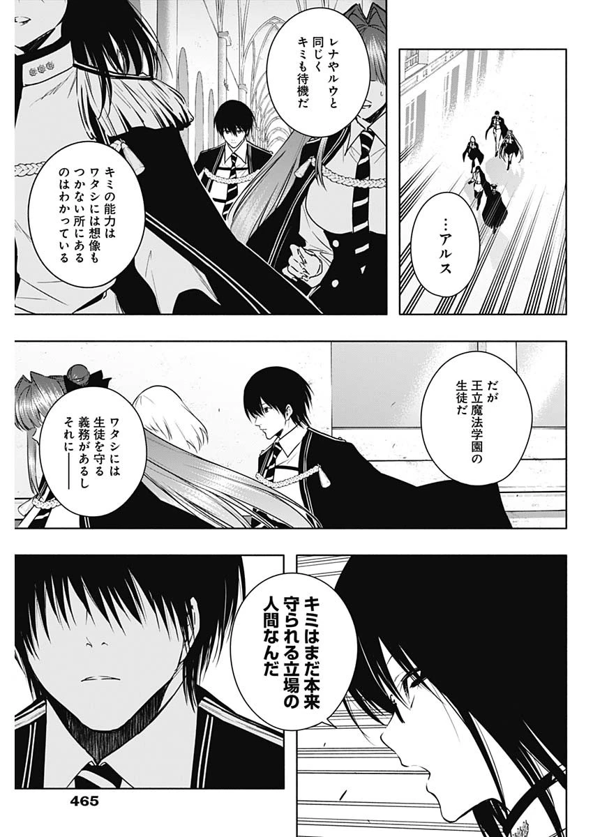 王立魔法学園の最下生～貧困街上がりの最強魔法師、貴族だらけの学園で無双する～ 第155話 - 3