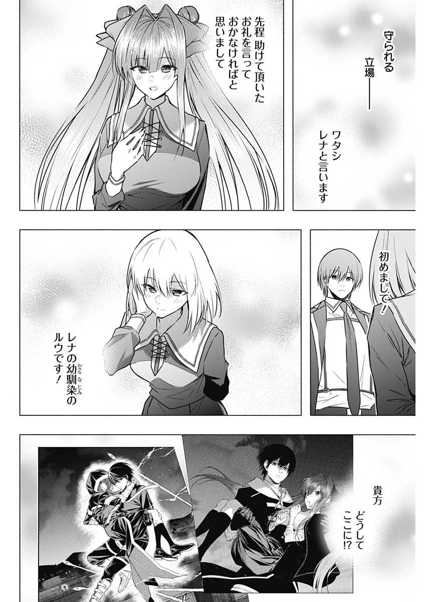 王立魔法学園の最下生～貧困街上がりの最強魔法師、貴族だらけの学園で無双する～ 第155話 - 4