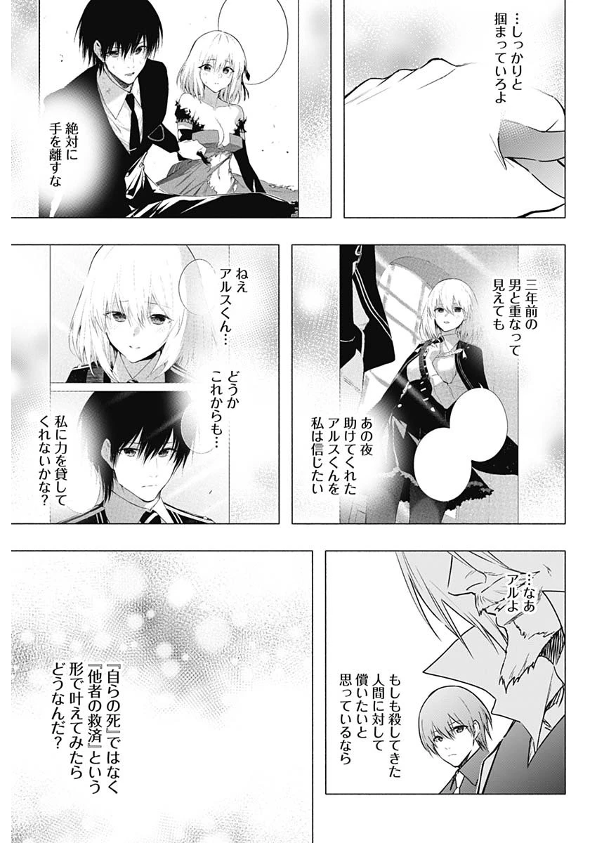 王立魔法学園の最下生～貧困街上がりの最強魔法師、貴族だらけの学園で無双する～ 第155話 - 5