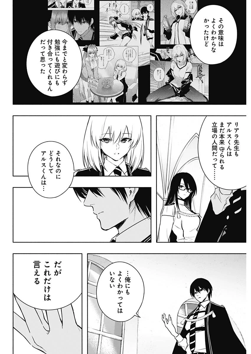 王立魔法学園の最下生～貧困街上がりの最強魔法師、貴族だらけの学園で無双する～ 第155話 - 8