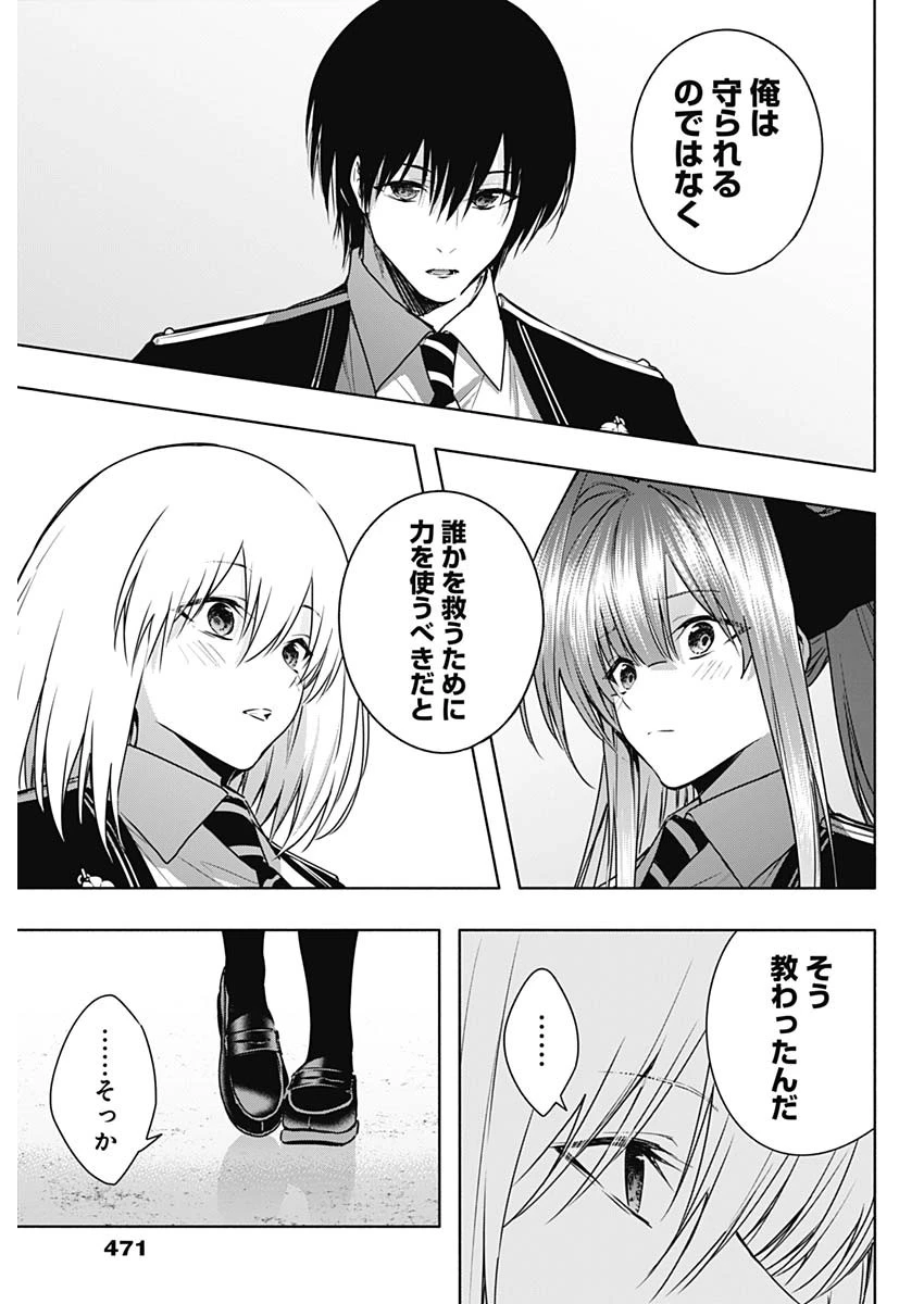 王立魔法学園の最下生～貧困街上がりの最強魔法師、貴族だらけの学園で無双する～ 第155話 - 9