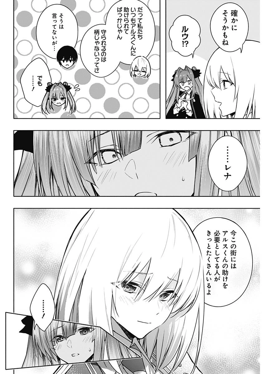 王立魔法学園の最下生～貧困街上がりの最強魔法師、貴族だらけの学園で無双する～ 第155話 - 10