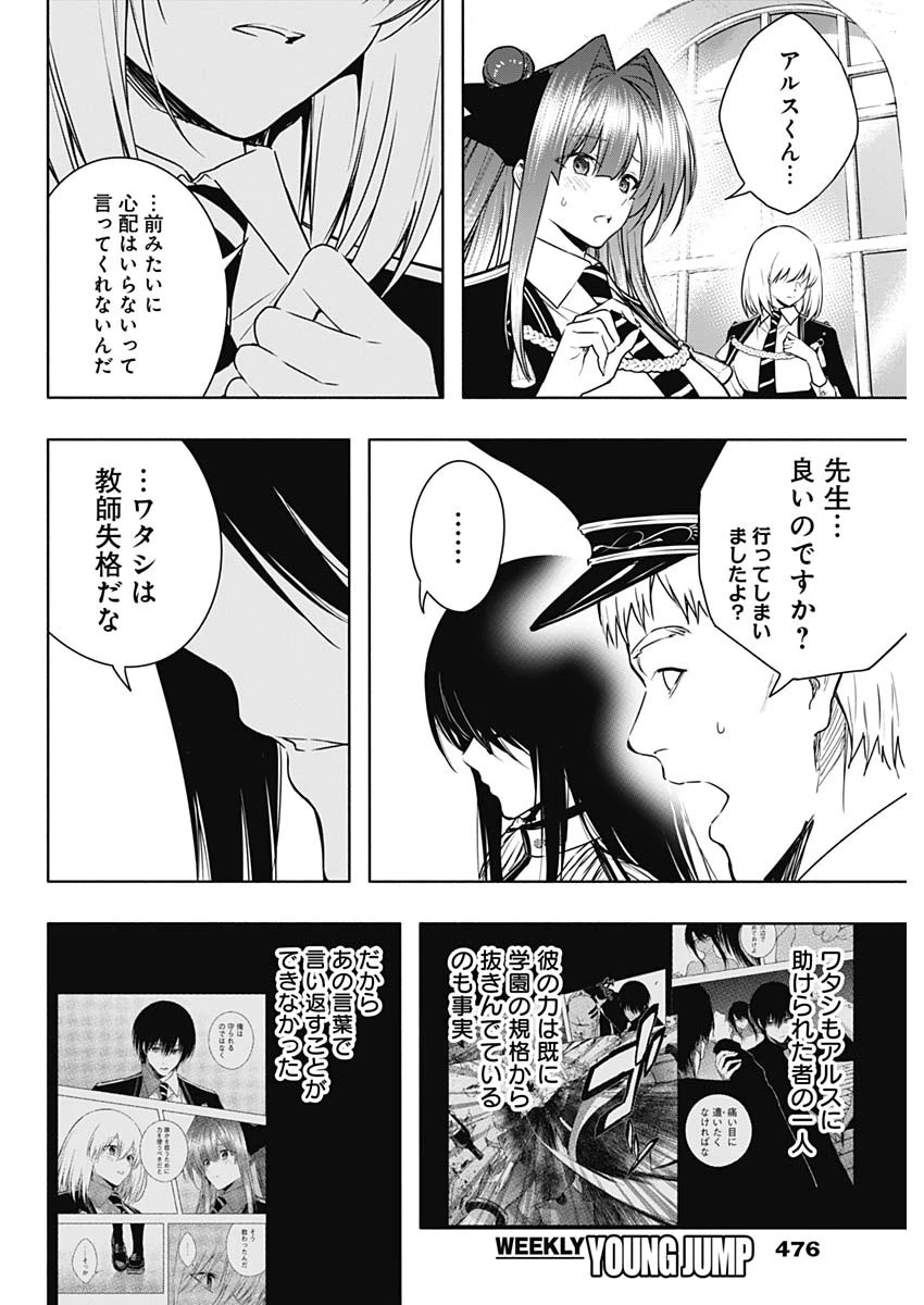 王立魔法学園の最下生～貧困街上がりの最強魔法師、貴族だらけの学園で無双する～ 第155話 - 14