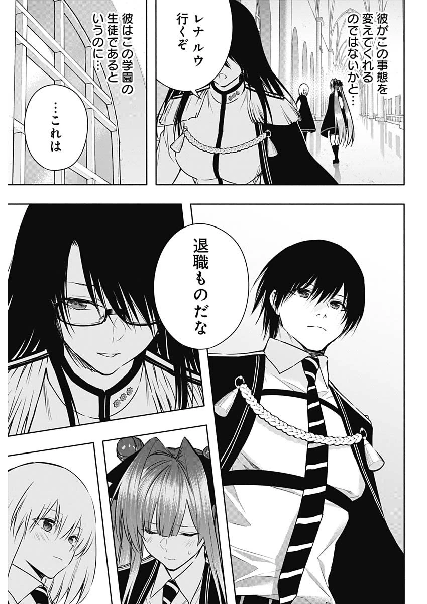 王立魔法学園の最下生～貧困街上がりの最強魔法師、貴族だらけの学園で無双する～ 第155話 - 15