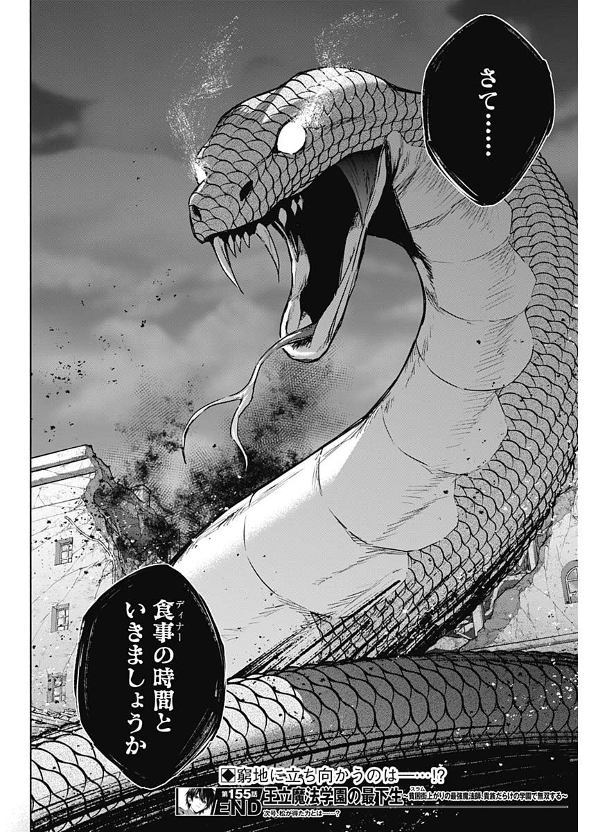 王立魔法学園の最下生～貧困街上がりの最強魔法師、貴族だらけの学園で無双する～ 第155話 - 18