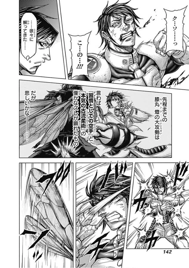 テラフォーマーズ 第50話 - 12