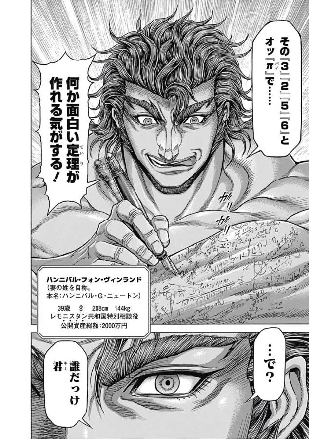 テラフォーマーズ 第50話 - 18