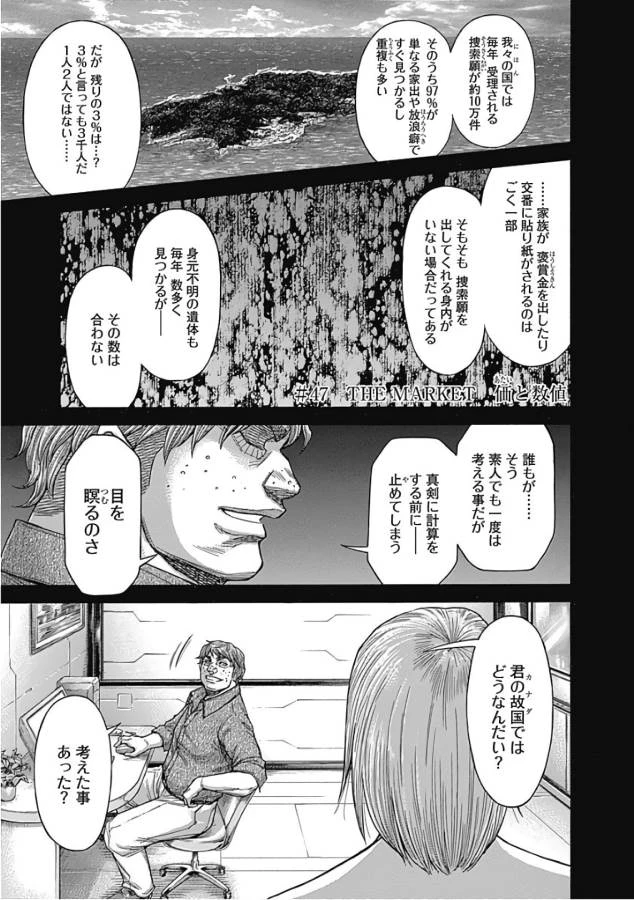 テラフォーマーズ 第47話 - 1