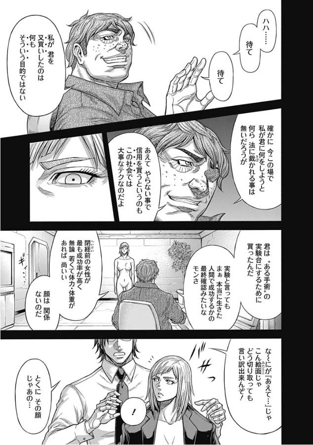 テラフォーマーズ 第47話 - 3