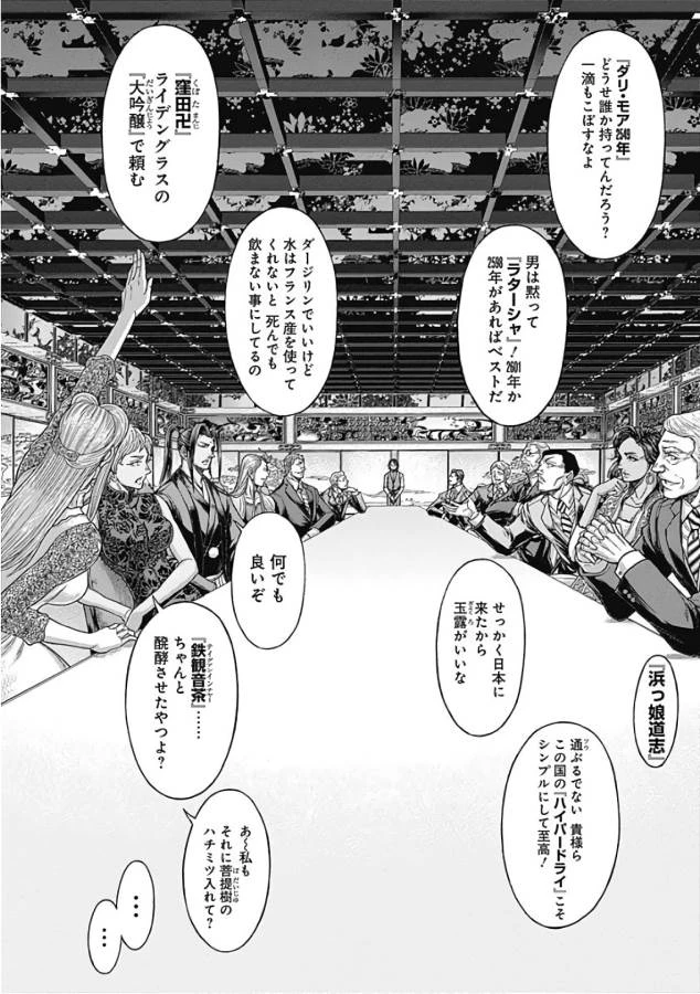 テラフォーマーズ 第47話 - 12