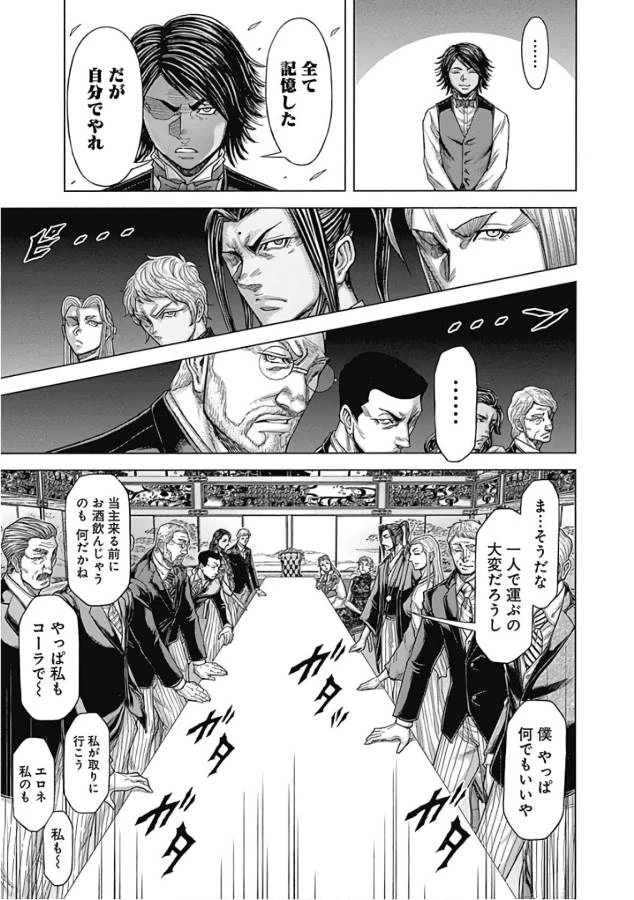 テラフォーマーズ 第47話 - 13