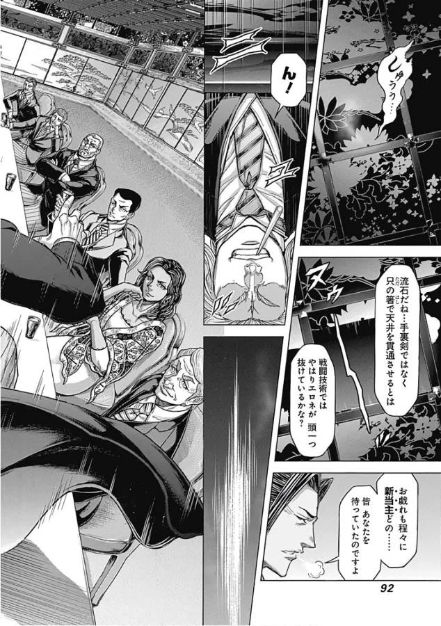 テラフォーマーズ 第47話 - 16