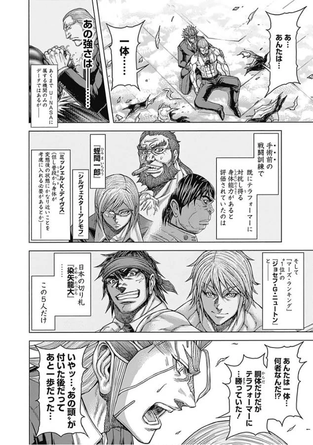 テラフォーマーズ 第46話 - 4