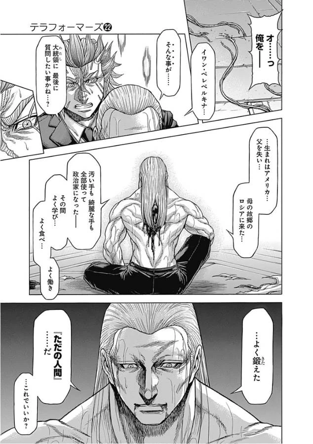 テラフォーマーズ 第46話 - 5