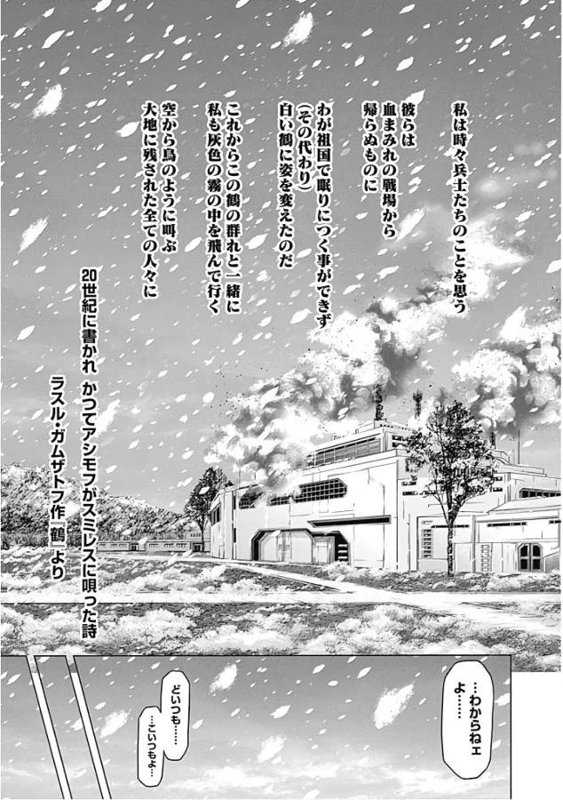 テラフォーマーズ 第46話 - 7