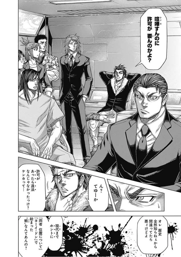 テラフォーマーズ 第46話 - 12