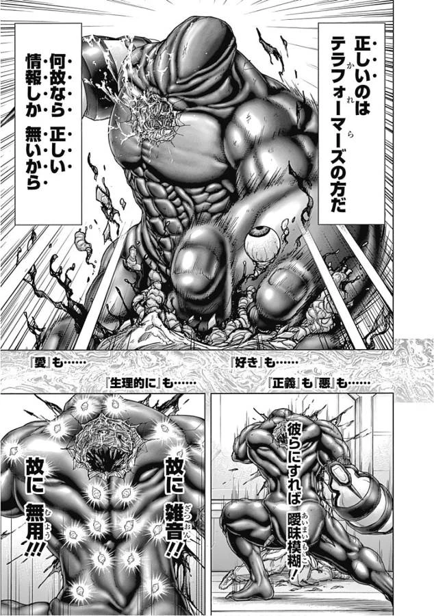 テラフォーマーズ 第45話 - 6