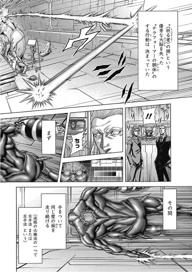 テラフォーマーズ 第45話 - 7