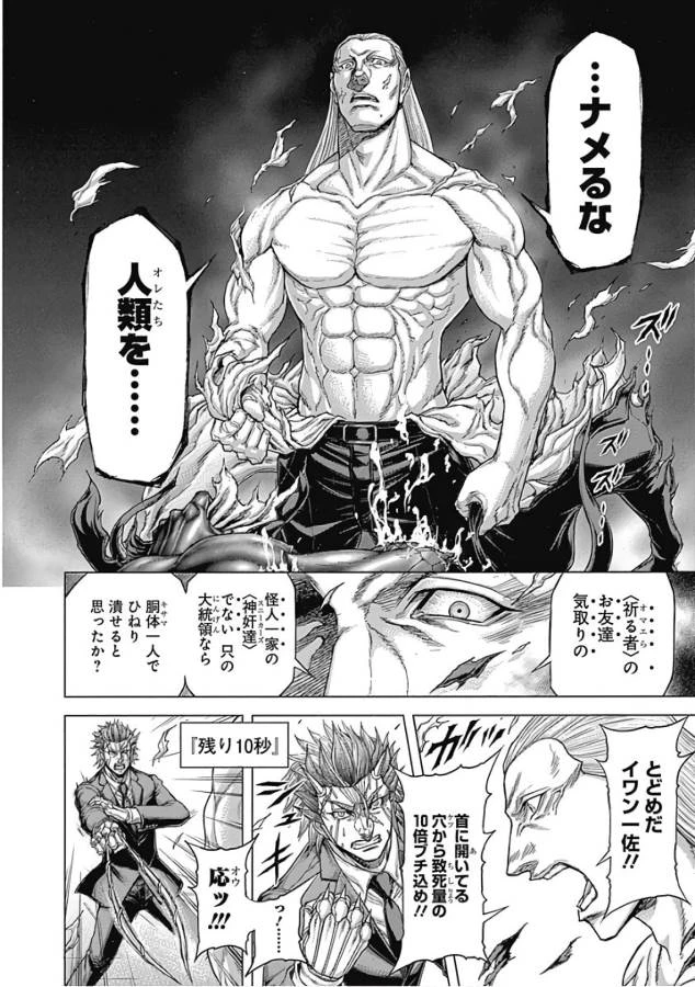 テラフォーマーズ 第45話 - 15