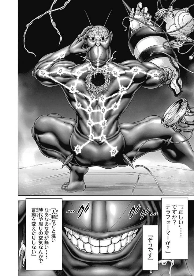 テラフォーマーズ 第45話 - 17