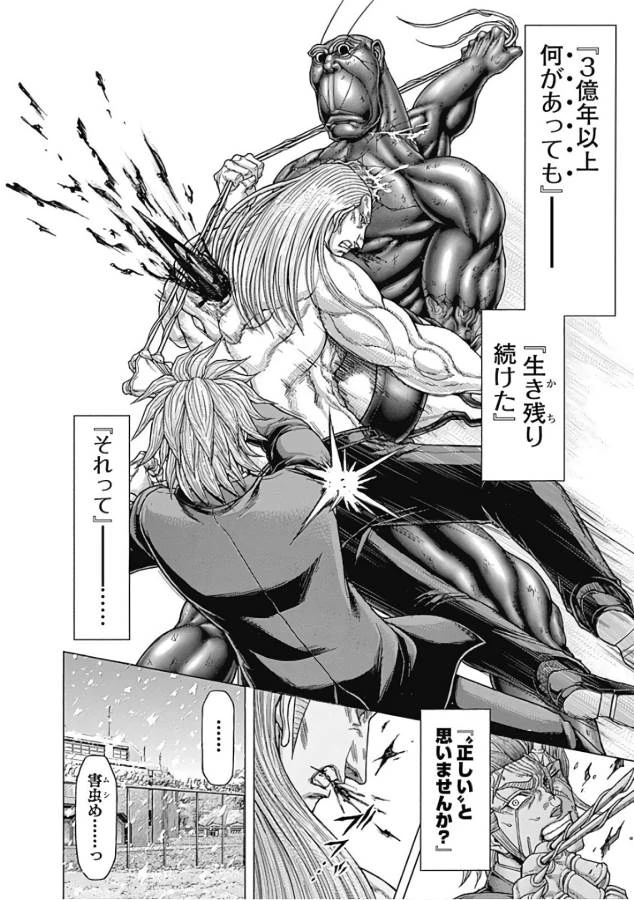 テラフォーマーズ 第45話 - 19