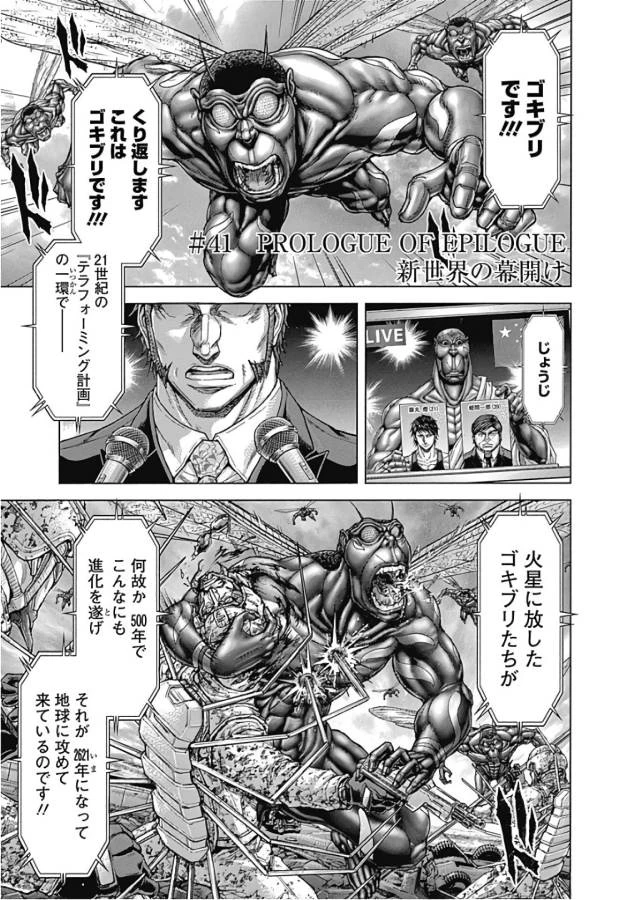 テラフォーマーズ 第41話 - 1