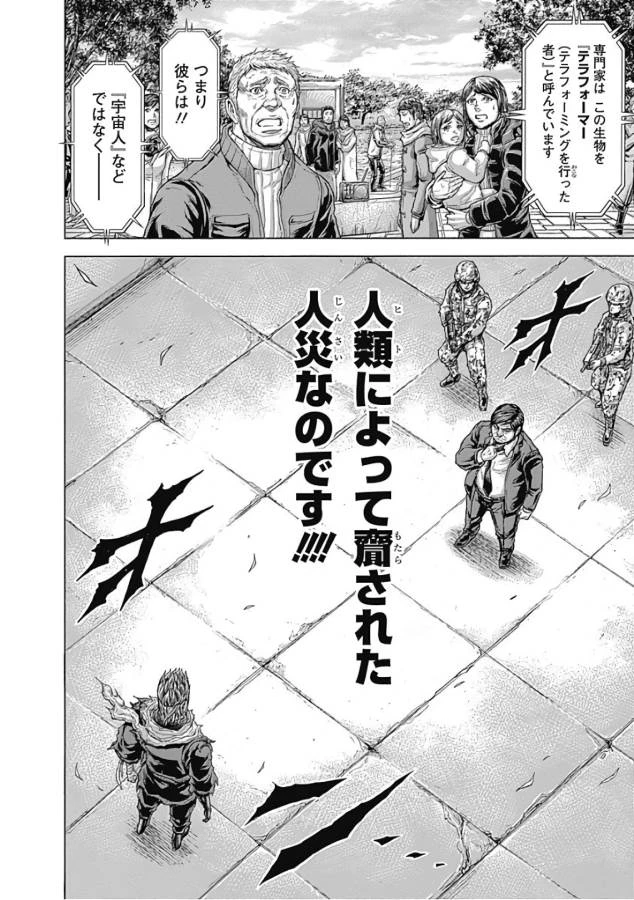 テラフォーマーズ 第41話 - 2