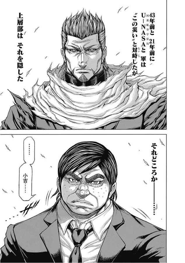 テラフォーマーズ 第41話 - 3