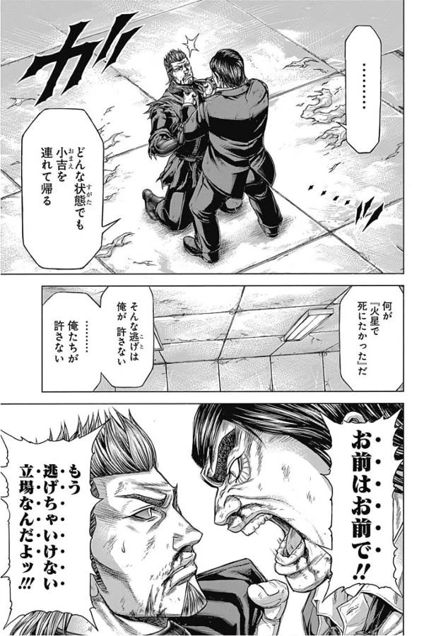 テラフォーマーズ 第41話 - 19