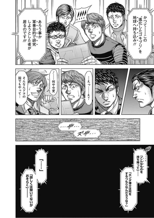 テラフォーマーズ 第41話 - 24