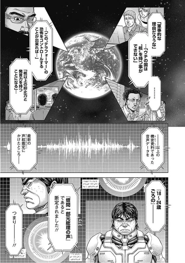 テラフォーマーズ 第41話 - 25