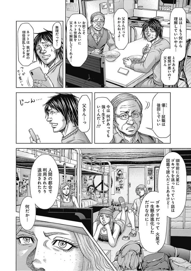 テラフォーマーズ 第41話 - 28