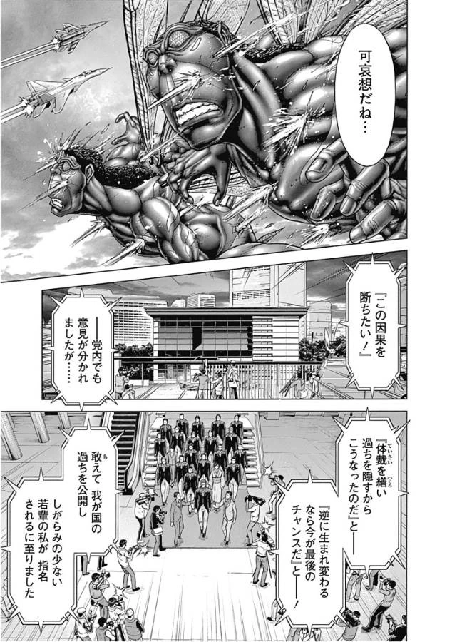 テラフォーマーズ 第41話 - 29