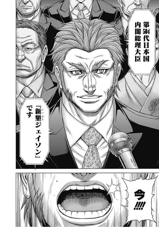 テラフォーマーズ 第41話 - 30