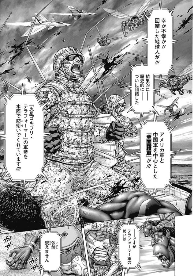 テラフォーマーズ 第41話 - 31