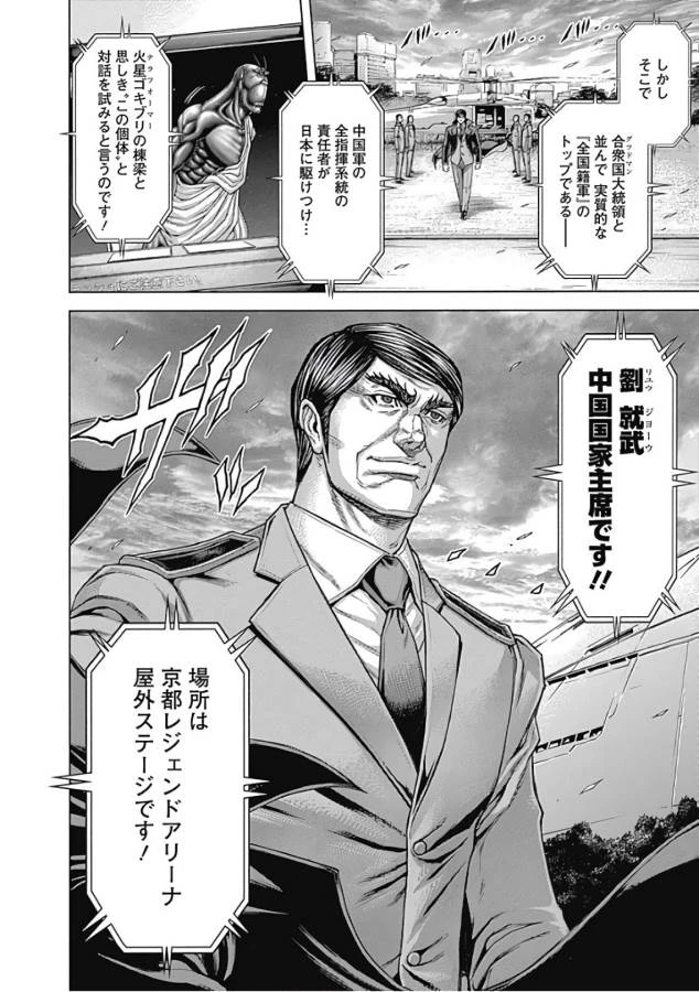 テラフォーマーズ 第41話 - 32