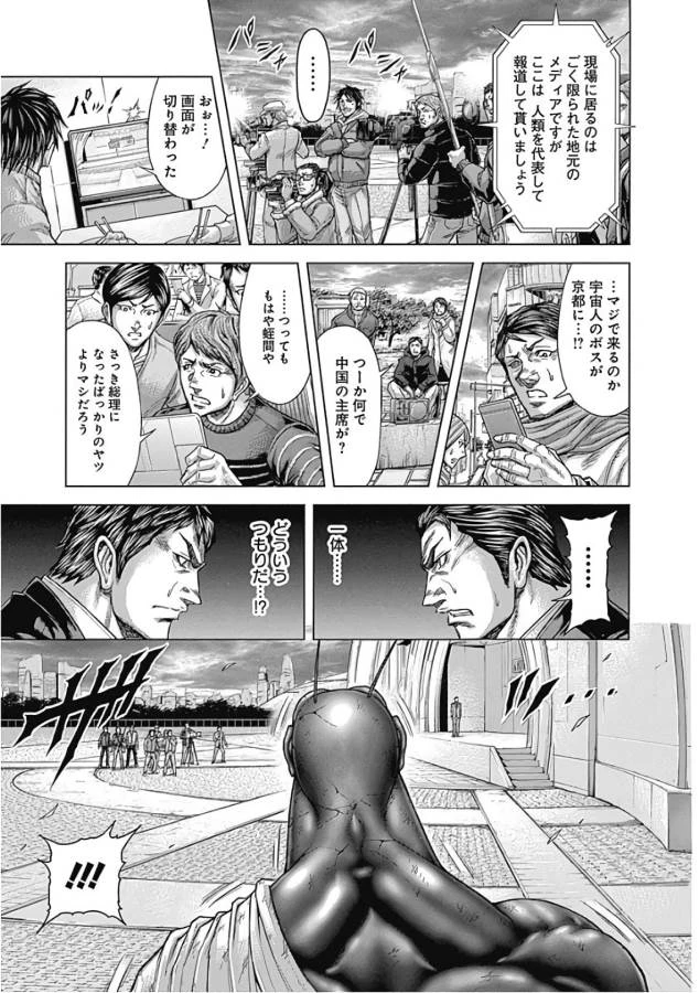 テラフォーマーズ 第41話 - 33