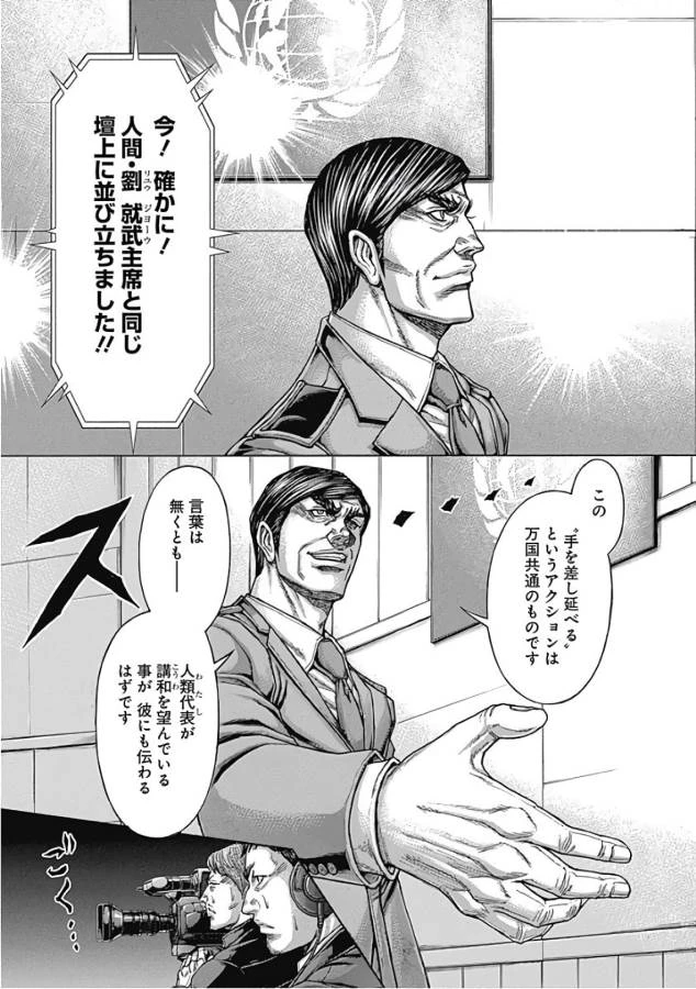 テラフォーマーズ 第41話 - 35