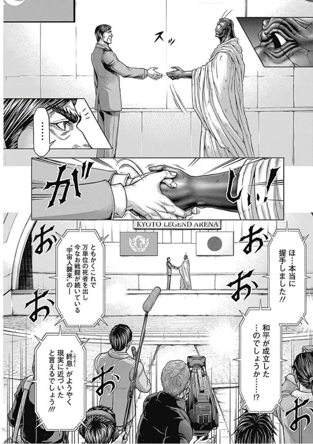 テラフォーマーズ 第41話 - 36