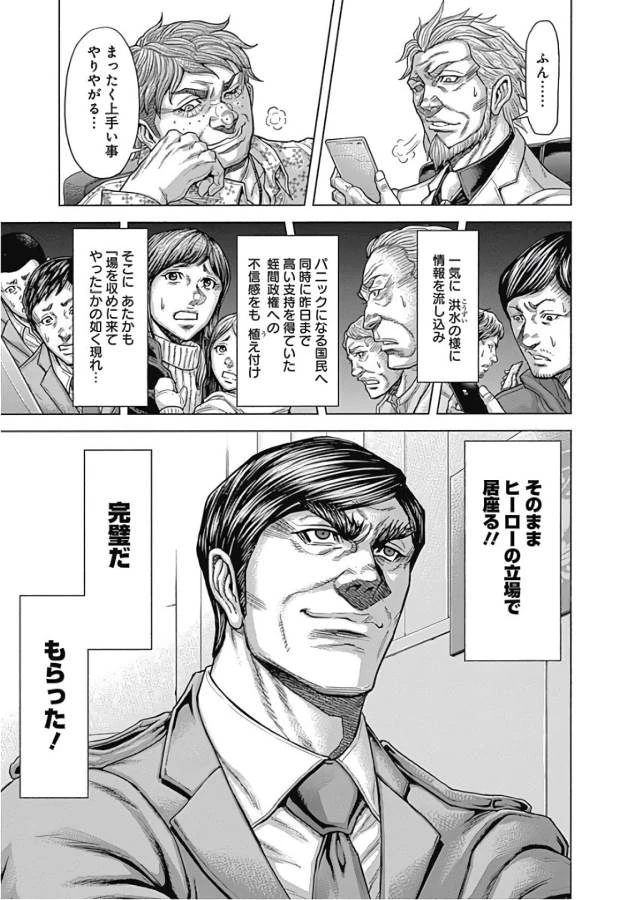 テラフォーマーズ 第41話 - 37