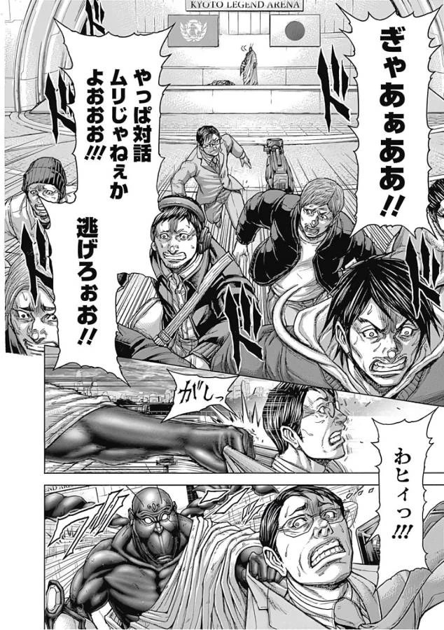 テラフォーマーズ 第41話 - 42