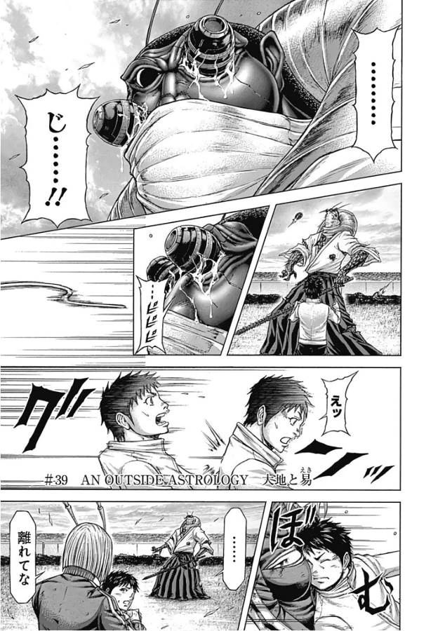 テラフォーマーズ 第39話 - 1