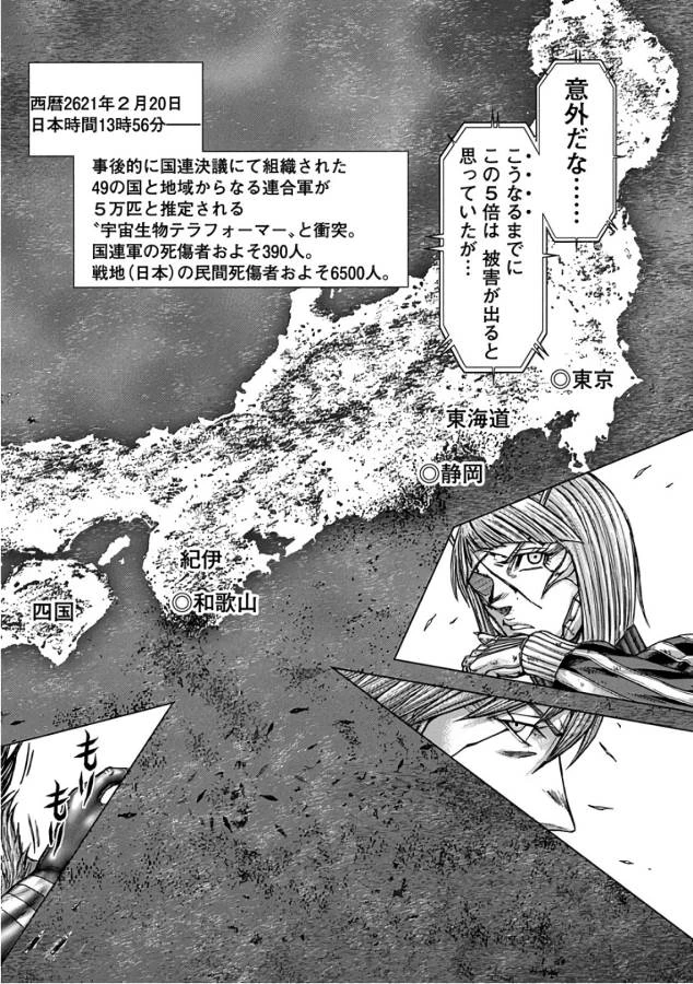 テラフォーマーズ 第39話 - 16