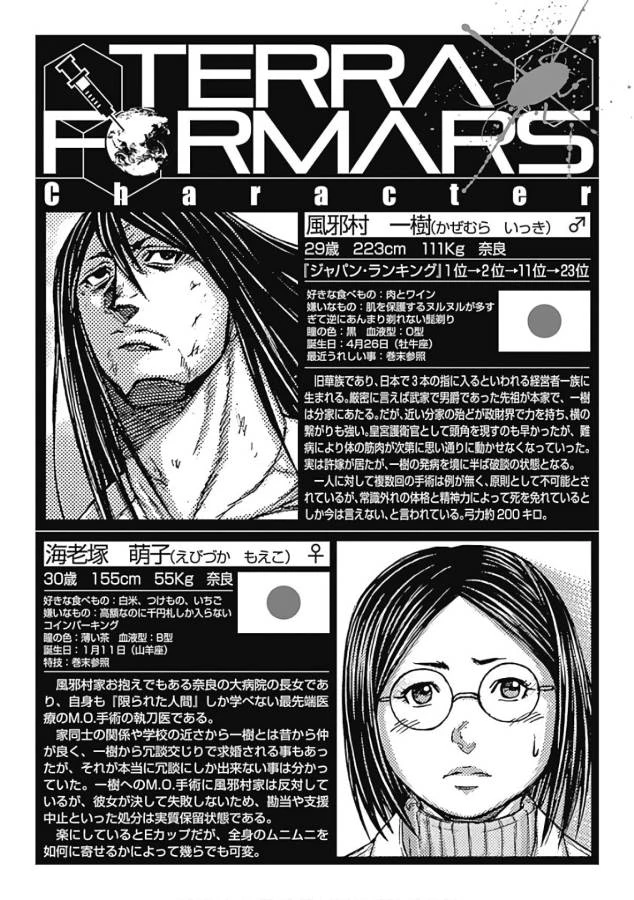 テラフォーマーズ 第39話 - 19