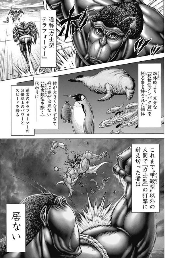 テラフォーマーズ 第37話 - 3