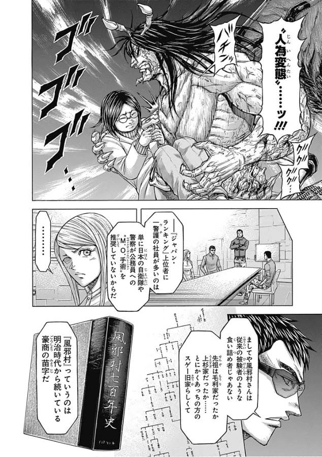 テラフォーマーズ 第37話 - 6