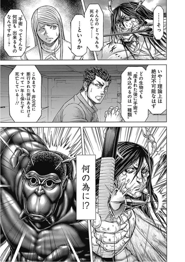 テラフォーマーズ 第37話 - 9