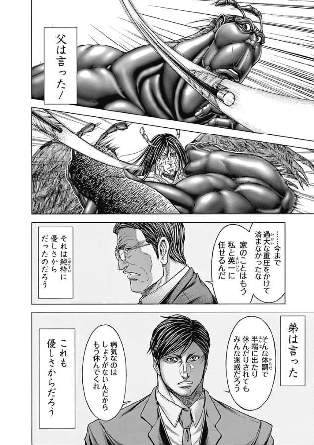 テラフォーマーズ 第37話 - 10