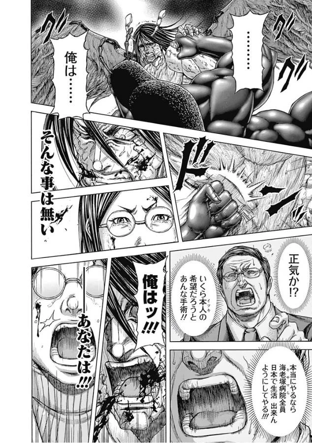 テラフォーマーズ 第37話 - 12